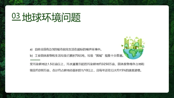 4月22日世界地球日爱护环境保护地球PPT课件