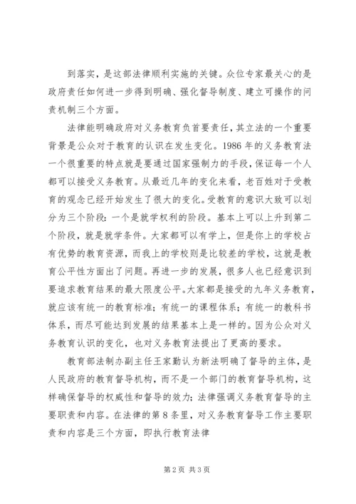 学习义务教育法心得体会(4).docx