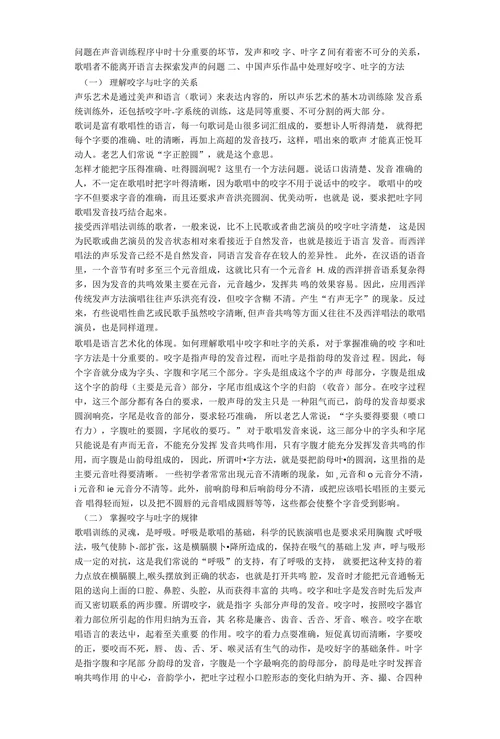 浅谈屮国声乐作品屮的咬字吐字