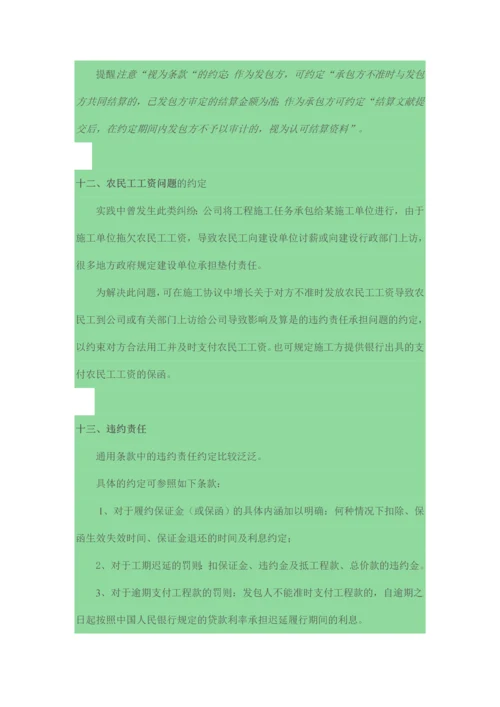 建设工程施工合同审查指引.docx