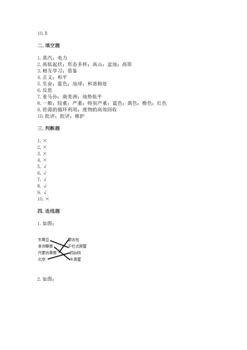 六年级下册道德与法治期末测试卷附参考答案（培优a卷）.docx