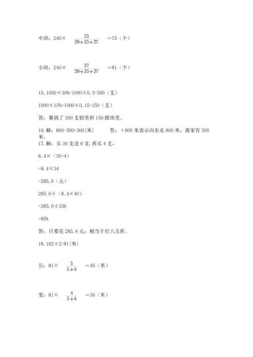 六年级小升初数学解决问题50道及答案下载.docx