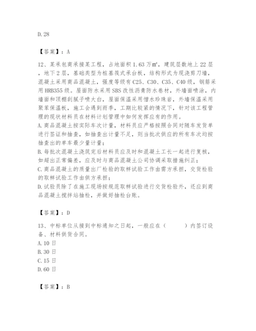 2024年材料员之材料员专业管理实务题库附答案（满分必刷）.docx