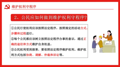 （核心素养目标）3.2 依法行使权利课件（25张幻灯片）+内嵌视频