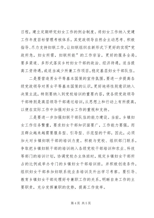 乡镇妇联存在问题调研报告.docx