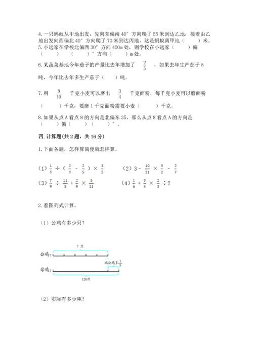 人教版六年级上册数学期中测试卷含答案（新）.docx