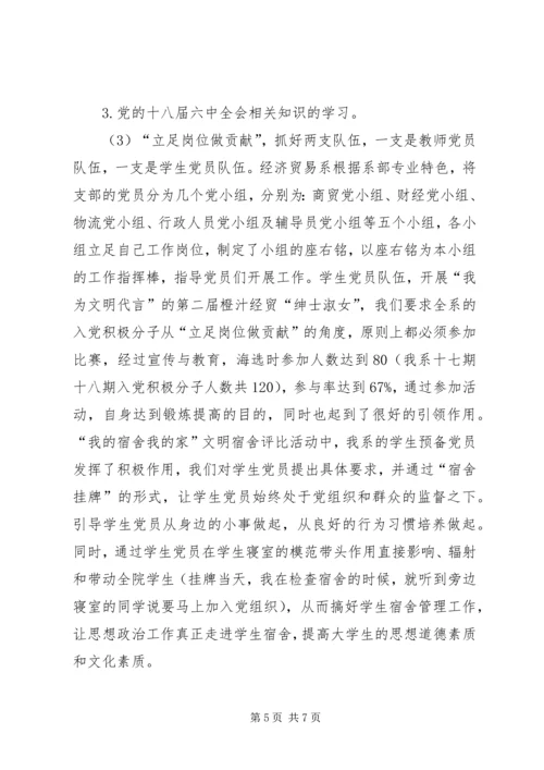 党建和思想政治工作自评报告.docx