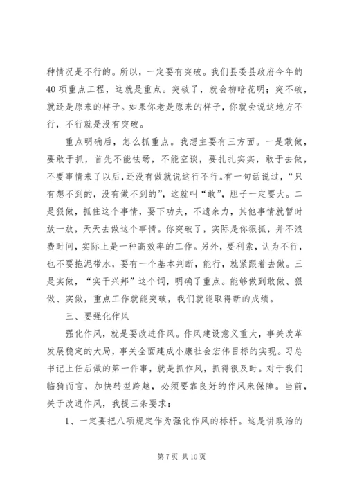 县委书记在全县经济工作会议上的讲话精编.docx