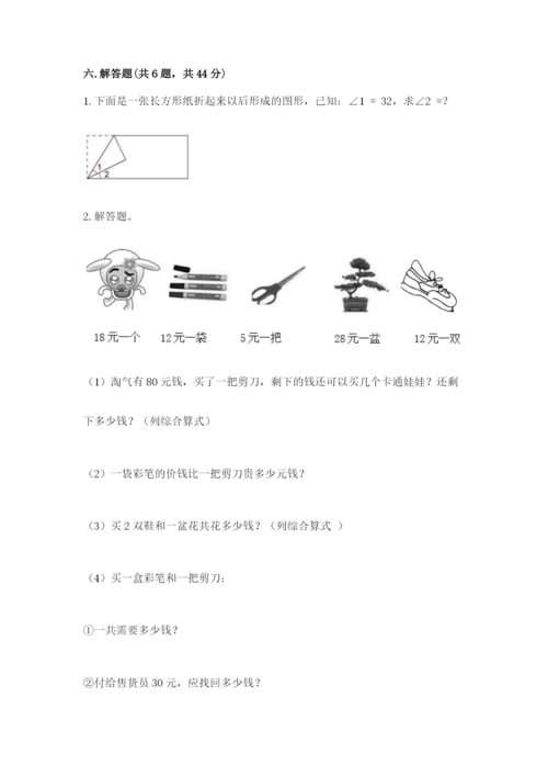 人教版小学数学四年级上册期末测试卷附下载答案.docx