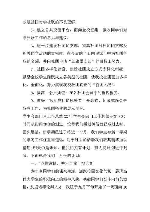 2020年学生会部门工作总结范文3篇新版培训教材