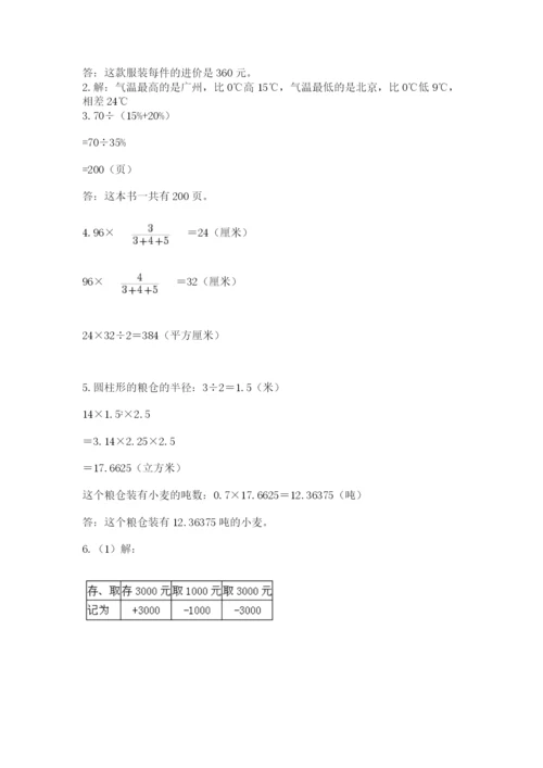 北京版六年级下册期末真题卷及答案（有一套）.docx