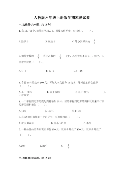 人教版六年级上册数学期末测试卷含答案（最新）.docx