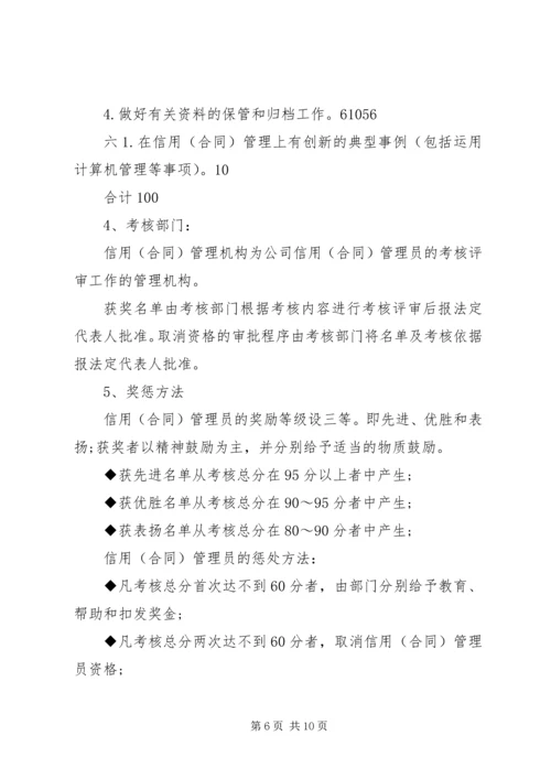 公司信用管理制度 (5).docx