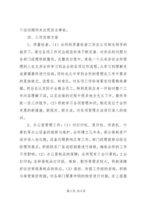 人力资源部主任年终工作总结精编.docx