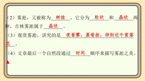 统编版语文四年级上册主题五　祖国风光 阅读与写作指导课件