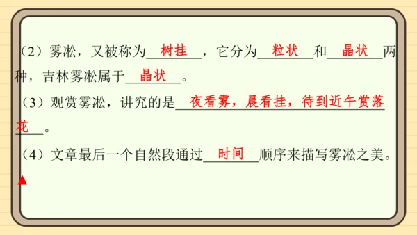 统编版语文四年级上册主题五　祖国风光 阅读与写作指导课件