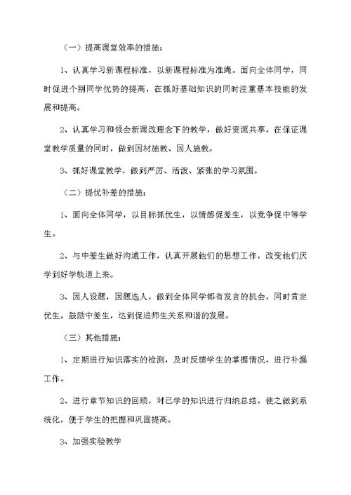 【推荐】八年级教学教学计划三篇