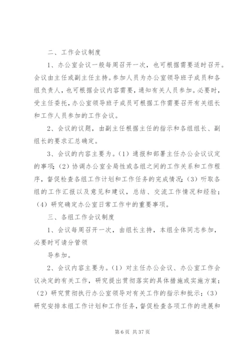 市基层组织建设年活动领导小组办公室制度.docx