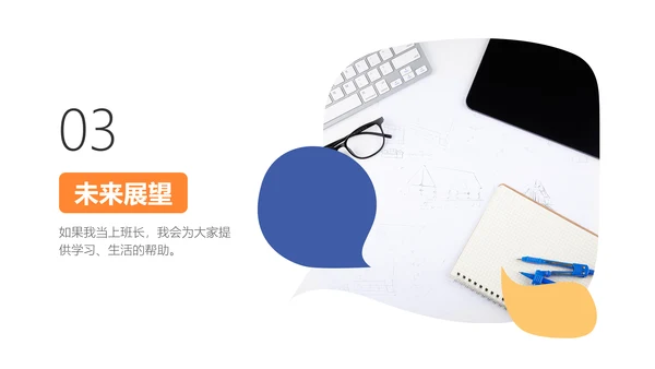 简约插画风大学班长竞选