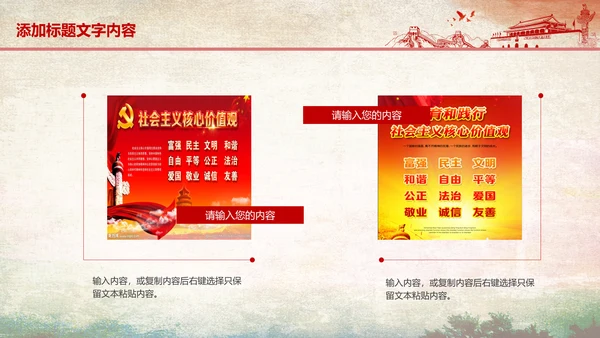 红色党政社会主义核心价值观ppt模板