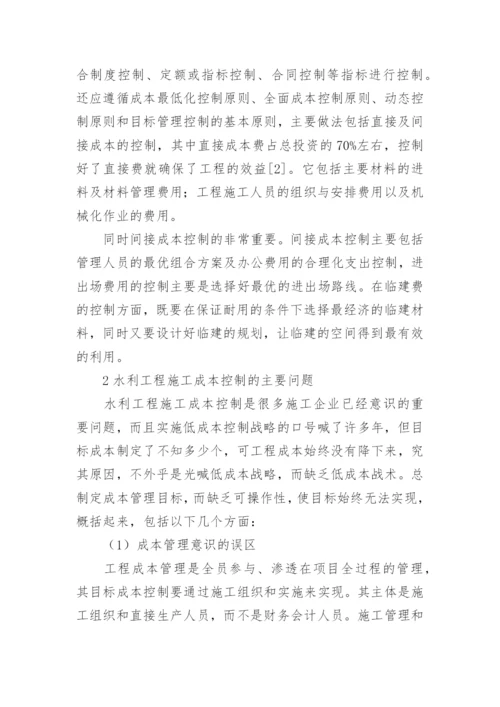 成本控制的论文.docx