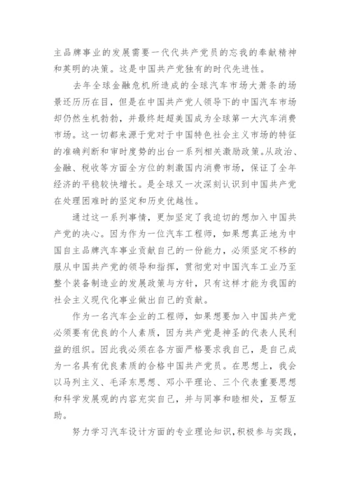 企业员工2022年入党申请书范文2000字【7篇】.docx