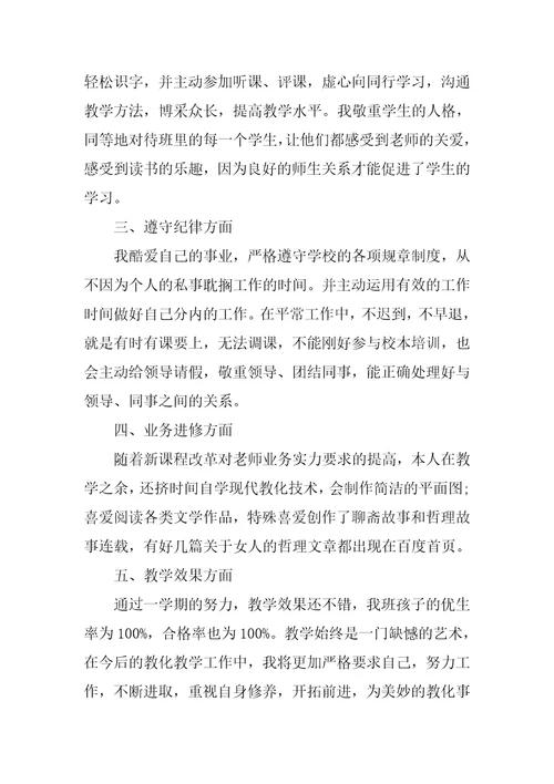 2022年语文学期教学心得总结