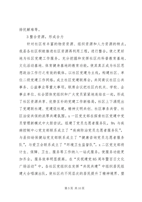 新形势下社区党建工作的实践与思考 (2).docx