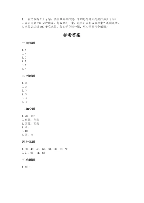 小学数学三年级下册期中测试卷【名校卷】.docx