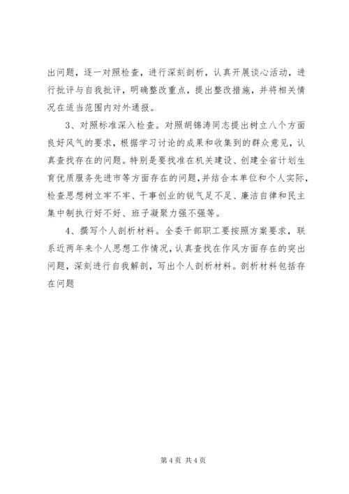 讲正气树新风主题教育活动方案 (2).docx