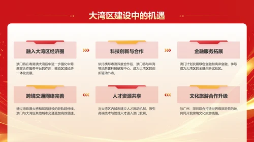 红色党政风澳门回归25周年PPT模板