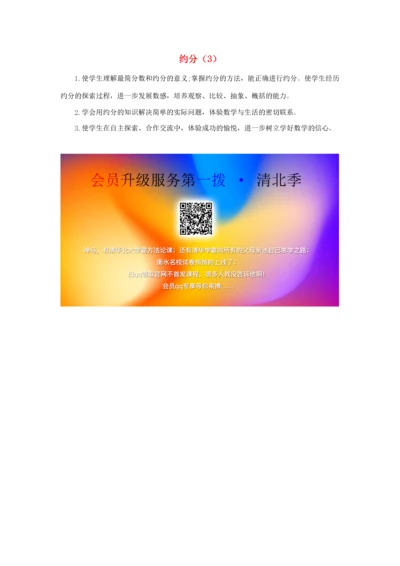 五年级数学下册 4 分数的意义和性质 4.4 约分（3）教学反思 新人教版 素材.docx