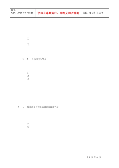 信息系统项目管理师论文写作考前串讲资料.docx