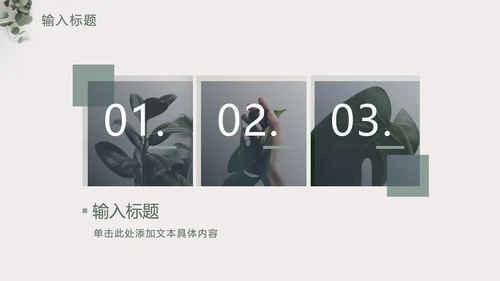 素雅简约小清新灰色PPT模板