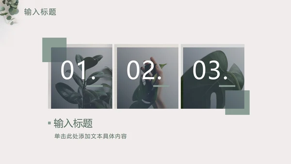 素雅简约小清新灰色PPT模板