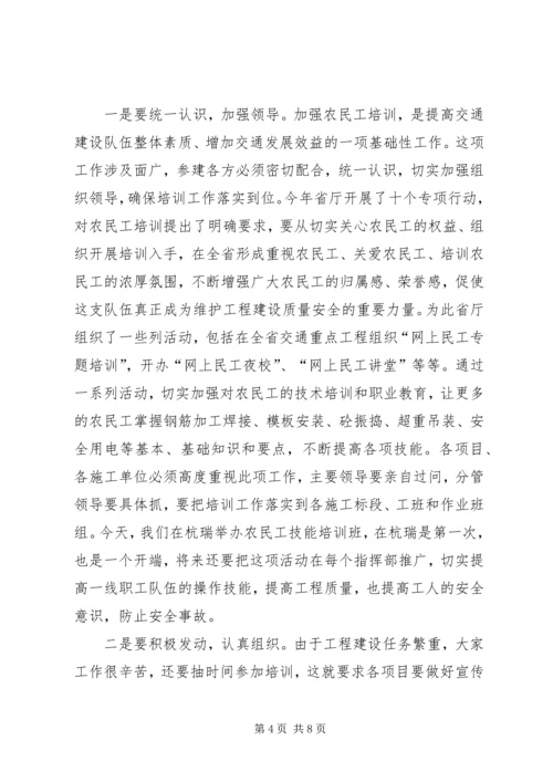 农民工培训讲话 (3).docx