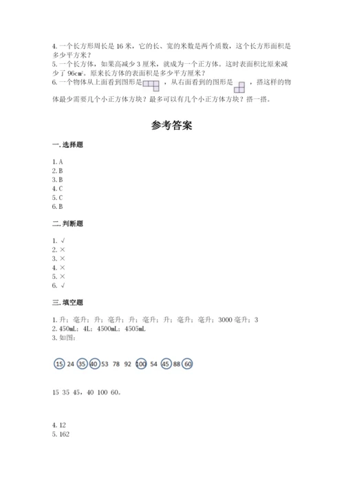 人教版数学五年级下册期末测试卷附答案（突破训练）.docx