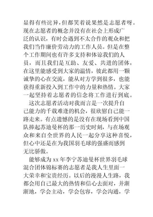 锦标赛志愿者心得体会