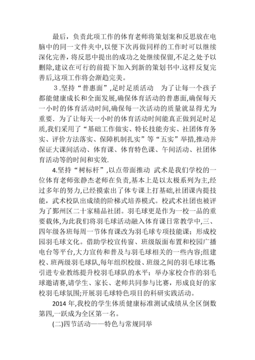 学校三年发展规划实施工作总结报告.docx