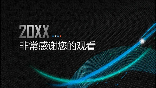 黑金蓝色商务年终总结通用PPT模板