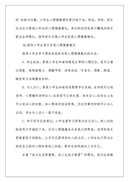 心理教师学年工作计划五篇范文