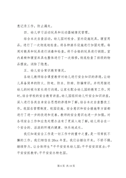 安全自查报告（共10篇） (2).docx