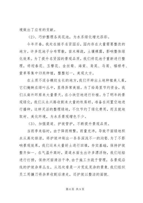 绿化工作总结及工作计划.docx