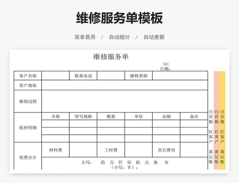维修服务单模板