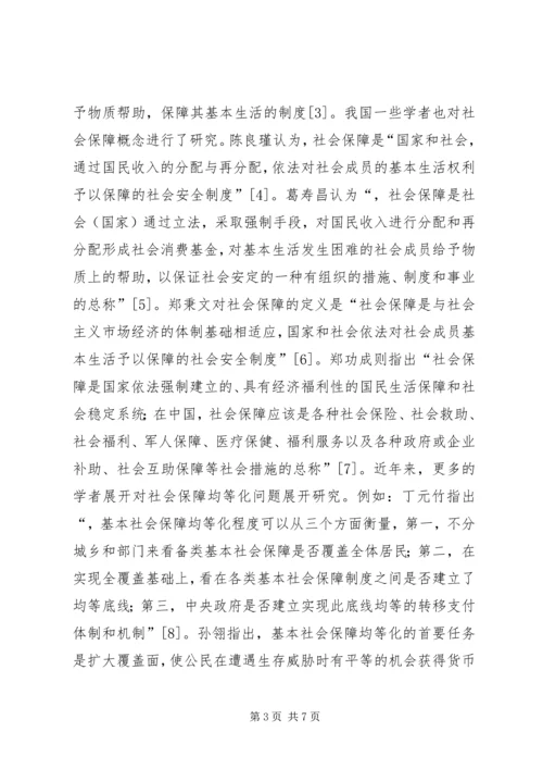 城乡社会保障差距问题分析.docx