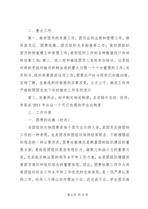 组织部工作计划 (15).docx