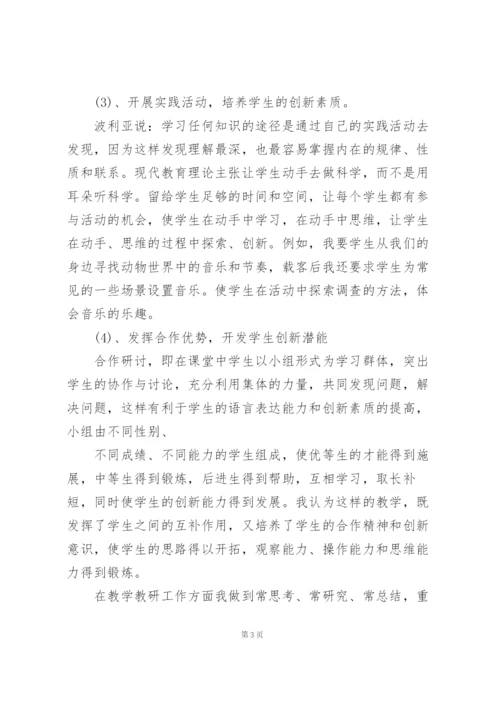 中学音乐教师个人总结5篇.docx