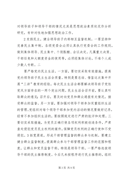 健全完善工作机制进一步加强领导干部日常管理 (2).docx