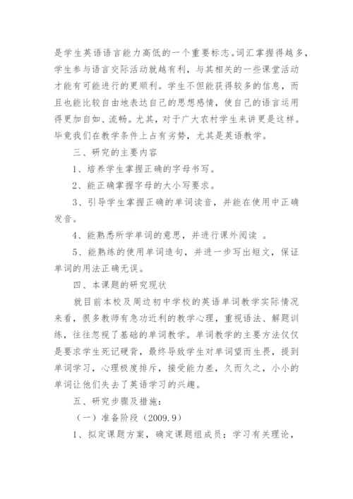 小课题开题报告.docx