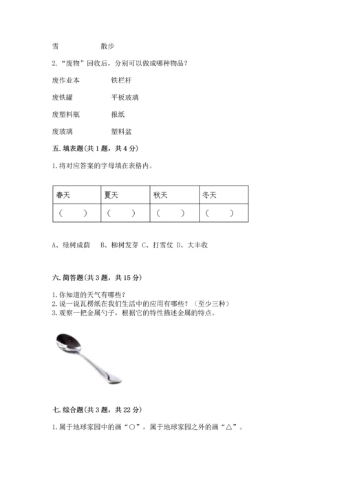 教科版二年级上册科学期末测试卷【满分必刷】.docx